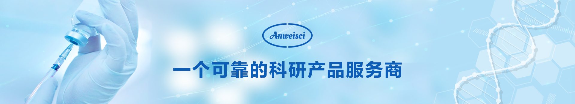 安为生物 2